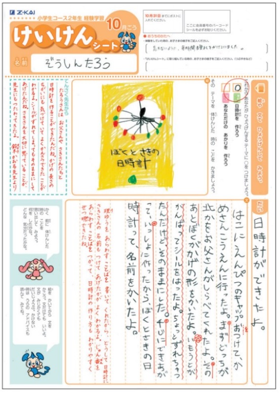 小学生 良質な通信教材で勉強習慣をつけよ Z会小学生コース 真似るは学ぶ ブログ